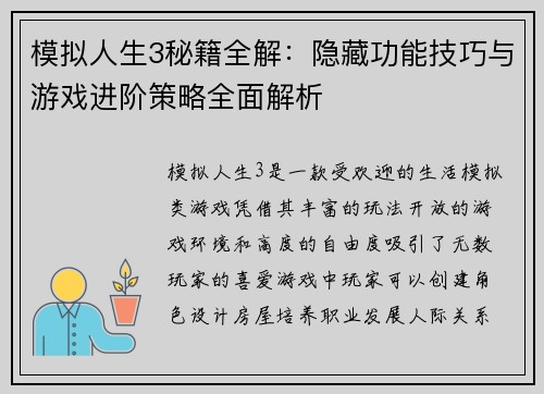 模拟人生3秘籍全解：隐藏功能技巧与游戏进阶策略全面解析