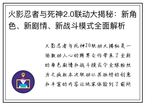 火影忍者与死神2.0联动大揭秘：新角色、新剧情、新战斗模式全面解析